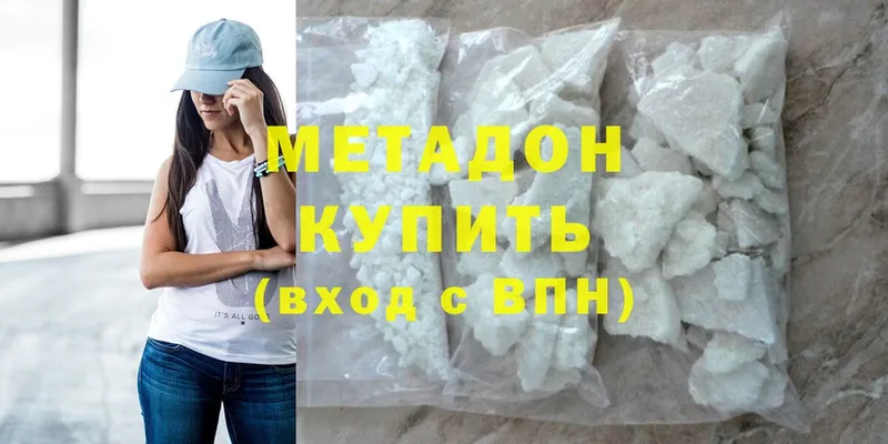 даркнет сайт  Дмитров  МЕТАДОН methadone 